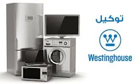 صيانة وستنجهاوس القطامية